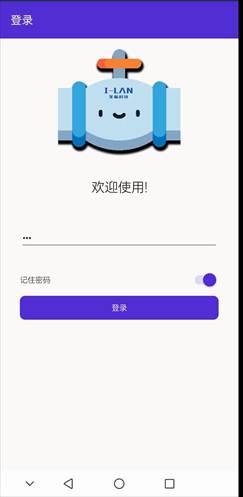 智能平衡閥-2-APP登陸界面