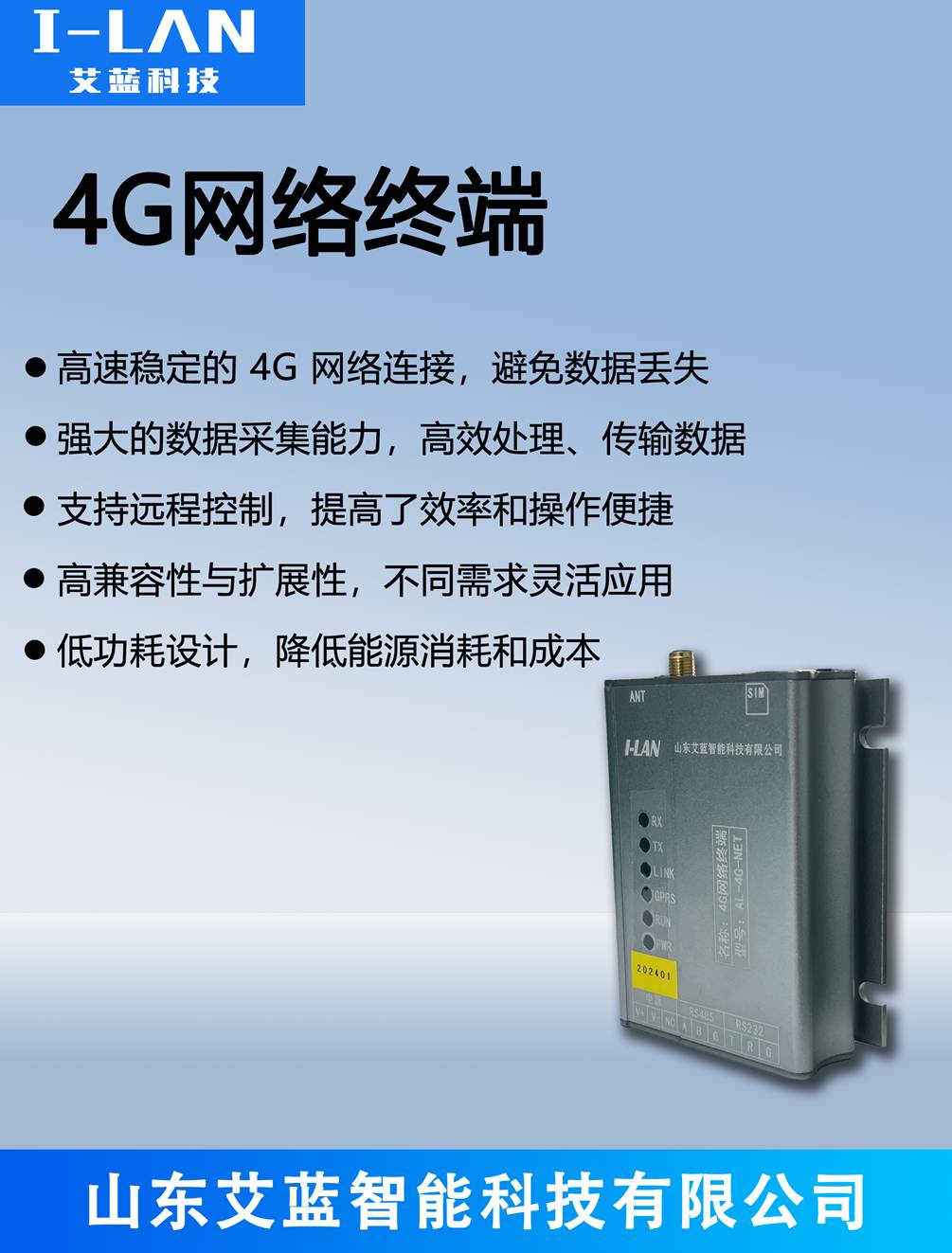 4G終端